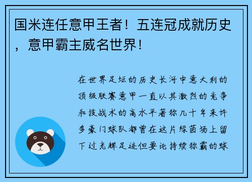 国米连任意甲王者！五连冠成就历史，意甲霸主威名世界！